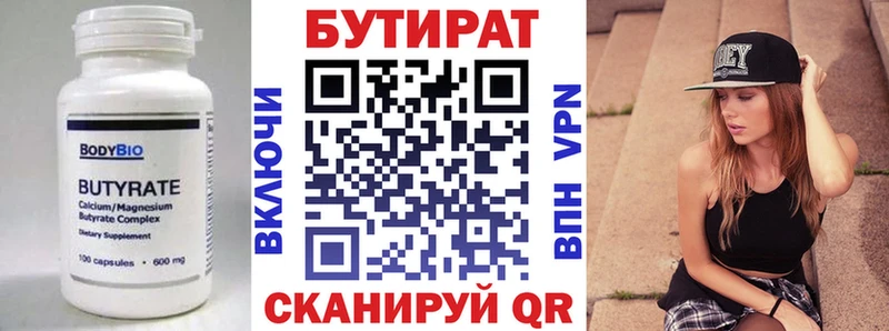 Бутират оксана  Лаишево 