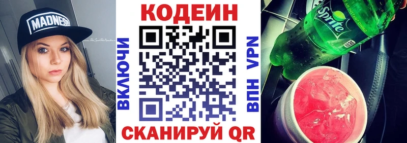 купить наркотики сайты Лаишево Codein напиток Lean (лин)